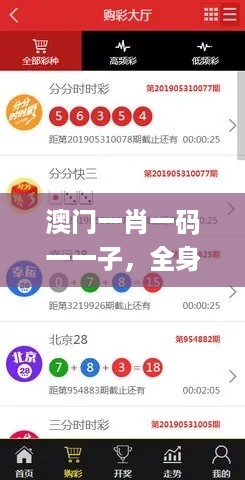 澳门一肖一码一一子，全身心数据计划_护眼版7.56.769