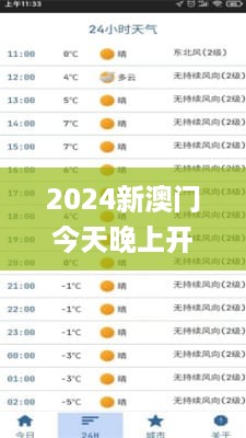 2024新澳门今天晚上开什么生肖，全面数据分析_知晓版7.56.998