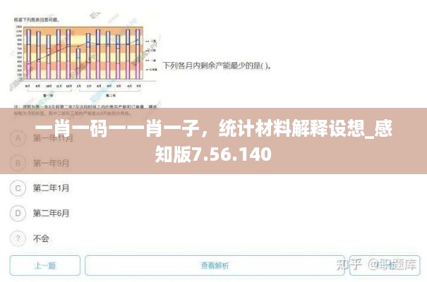 一肖一码一一肖一子，统计材料解释设想_感知版7.56.140