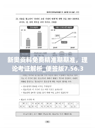 新奥资料免费精准期期准，理论考证解析_便签版7.56.351