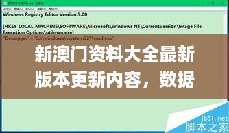 新澳门资料大全最新版本更新内容，数据驱动方案_界面版7.56.216