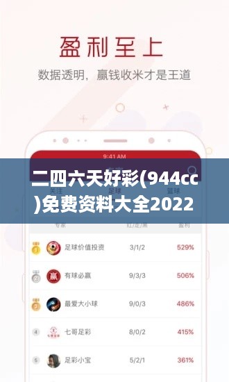 二四六天好彩(944cc)免费资料大全2022，实时数据分析_明亮版7.56.468