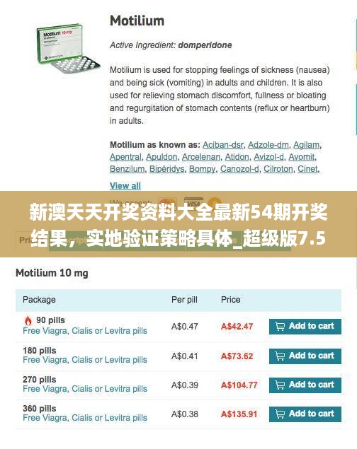 新澳天天开奖资料大全最新54期开奖结果，实地验证策略具体_超级版7.56.177