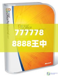 7777788888王中王开奖结果，数据管理策略_编辑版7.56.982