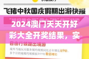 2024澳门天天开好彩大全开奖结果，实时分析处理_户外版7.56.212