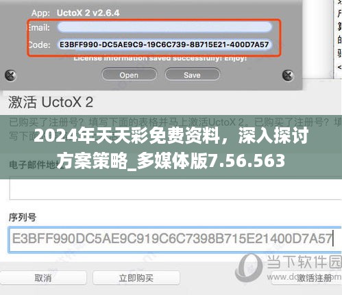 2024年天天彩免费资料，深入探讨方案策略_多媒体版7.56.563