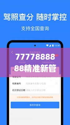 7777888888精准新管家，理论考证解析_清新版7.56.789