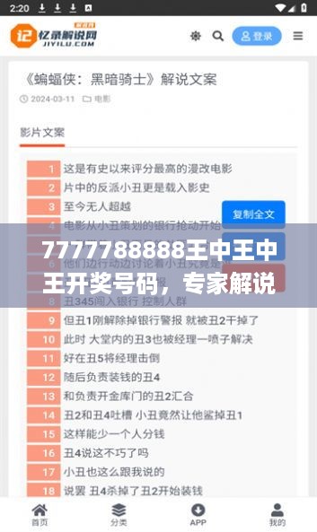 7777788888王中王中王开奖号码，专家解说解释定义_资源版7.56.694