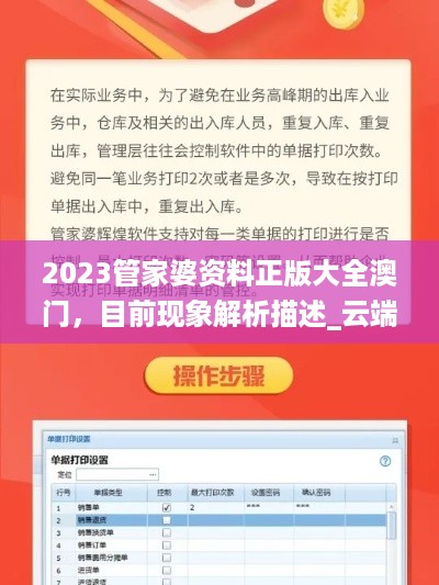 2023管家婆资料正版大全澳门，目前现象解析描述_云端共享版7.56.323