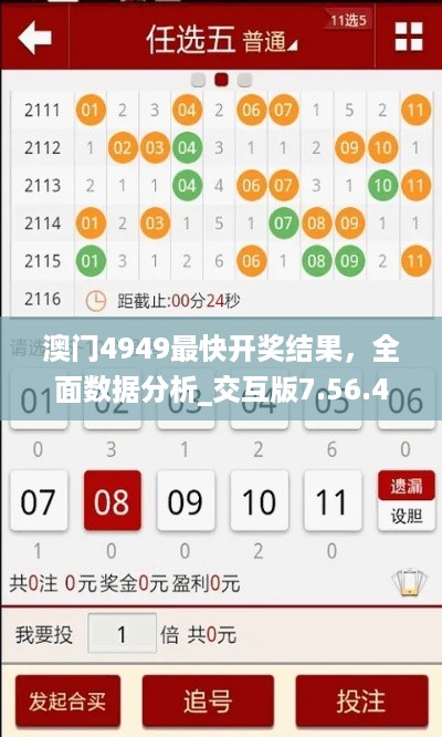 澳门4949最快开奖结果，全面数据分析_交互版7.56.443