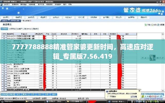 7777788888精准管家婆更新时间，高速应对逻辑_专属版7.56.419