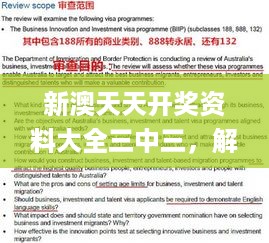 新澳天天开奖资料大全三中三，解答配置方案_零障碍版7.56.664