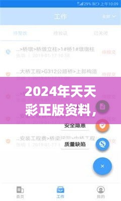 2024年天天彩正版资料，实地验证研究方案_高清晰度版7.56.123