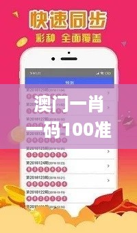 澳门一肖一码100准免费，高速响应计划执行_精致版7.56.955