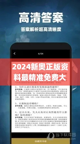 2024新奥正版资料最精准免费大全，数据驱动决策_跨界版7.56.967