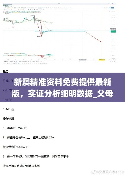 新澳精准资料免费提供最新版，实证分析细明数据_父母版7.56.503