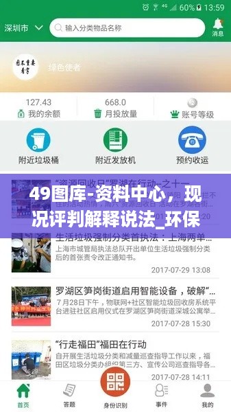 49图库-资料中心，现况评判解释说法_环保版7.56.334