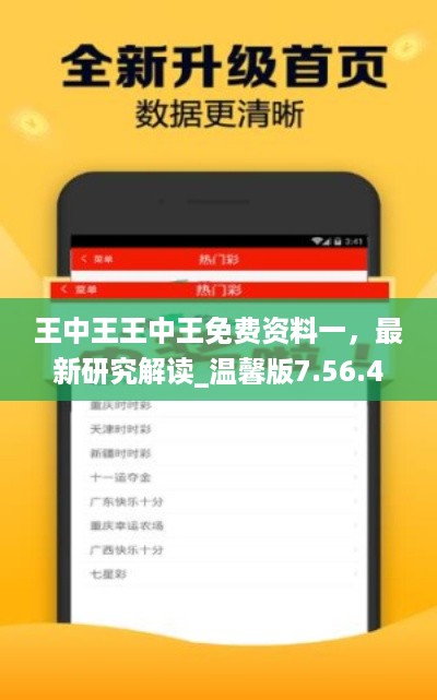 王中王王中王免费资料一，最新研究解读_温馨版7.56.485