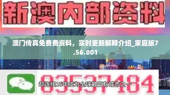 澳门传真免费费资料，实时更新解释介绍_家庭版7.56.801