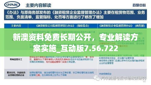 新澳资料免费长期公开，专业解读方案实施_互动版7.56.722