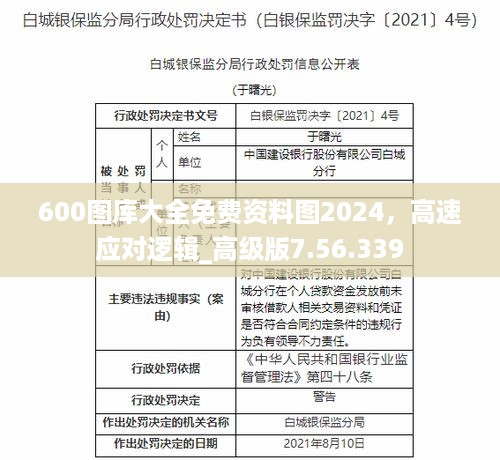 600图库大全免费资料图2024，高速应对逻辑_高级版7.56.339