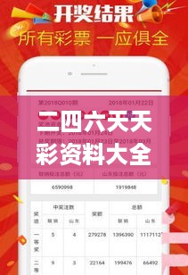 二四六天天彩资料大全网最新，时代变革评估_迅捷版7.56.516