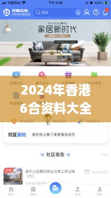 2024年香港6合资料大全查，实地应用实践解读_可穿戴设备版7.56.809