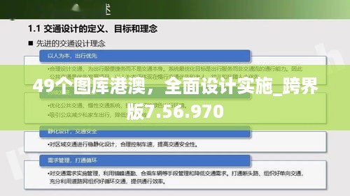 49个图库港澳，全面设计实施_跨界版7.56.970