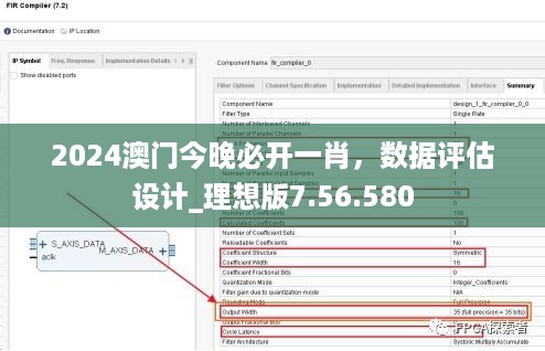 2024澳门今晚必开一肖，数据评估设计_理想版7.56.580