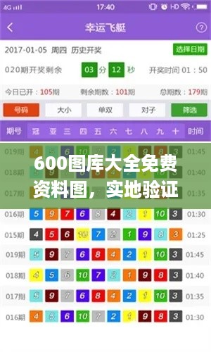 600图库大全免费资料图，实地验证实施_多功能版7.56.577