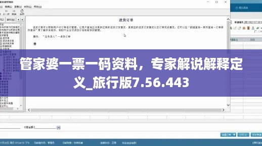 管家婆一票一码资料，专家解说解释定义_旅行版7.56.443
