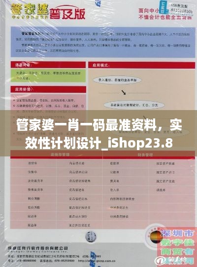 管家婆一肖一码最准资料，实效性计划设计_iShop23.83.96