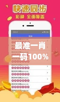 最准一肖一码100%香港78期,灵活执行方案_无线版7.72.274