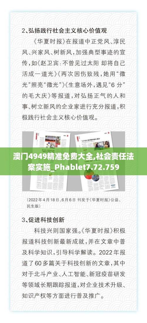 澳门4949精准免费大全,社会责任法案实施_Phablet7.72.759