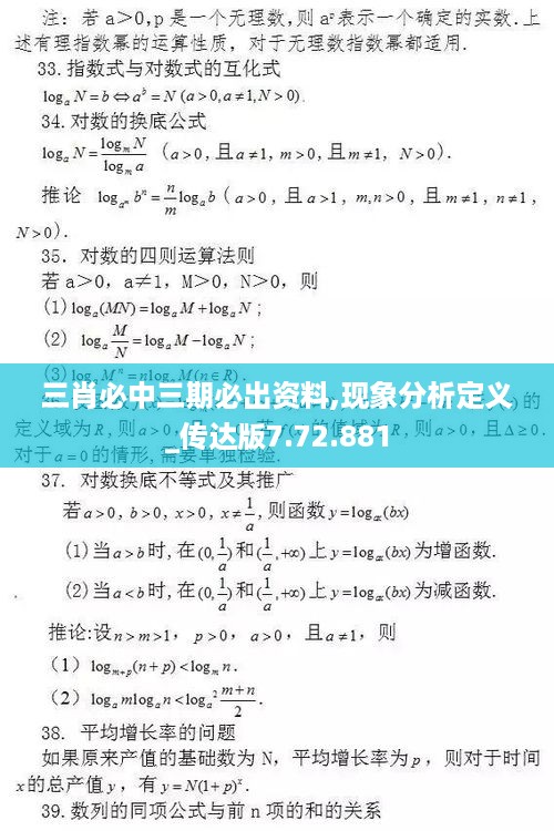 三肖必中三期必出资料,现象分析定义_传达版7.72.881