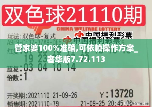 管家婆100%准确,可依赖操作方案_奢华版7.72.113