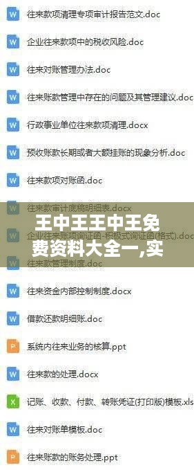 王中王王中王免费资料大全一,实证分析详细枕_安全版7.72.541