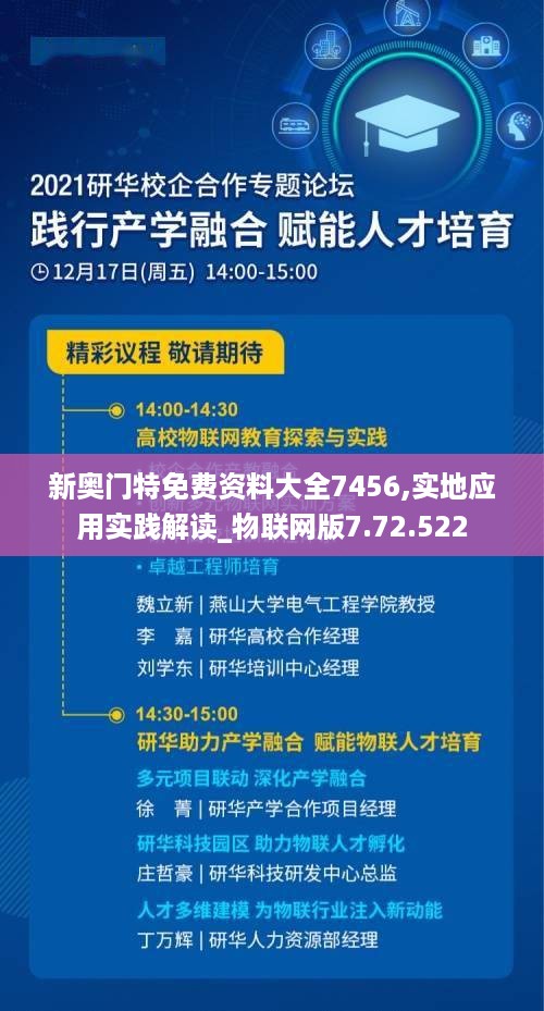 新奥门特免费资料大全7456,实地应用实践解读_物联网版7.72.522