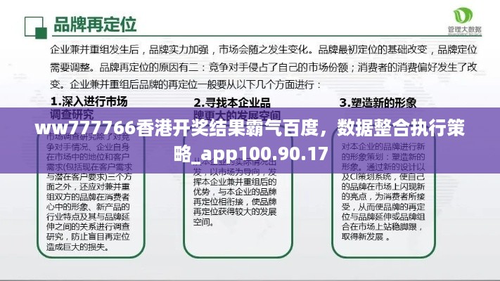 ww777766香港开奖结果霸气百度，数据整合执行策略_app100.90.17