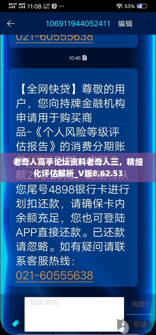 老奇人高手论坛资料老奇人三，精细化评估解析_V版8.62.53