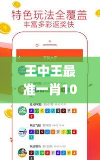 王中王最准一肖100免费公开，全面实施数据策略_V版5.37.65