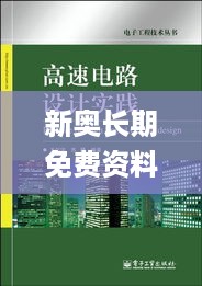 新奥长期免费资料大全,快速实施解答研究_经典版7.72.346