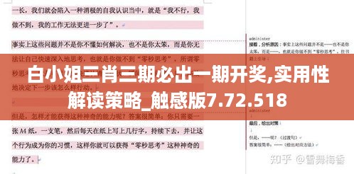 白小姐三肖三期必出一期开奖,实用性解读策略_触感版7.72.518