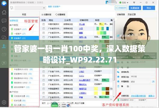 管家婆一码一肖100中奖，深入数据策略设计_WP92.22.71