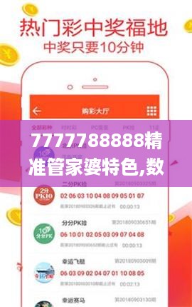 7777788888精准管家婆特色,数据解释说明规划_资源版7.72.682