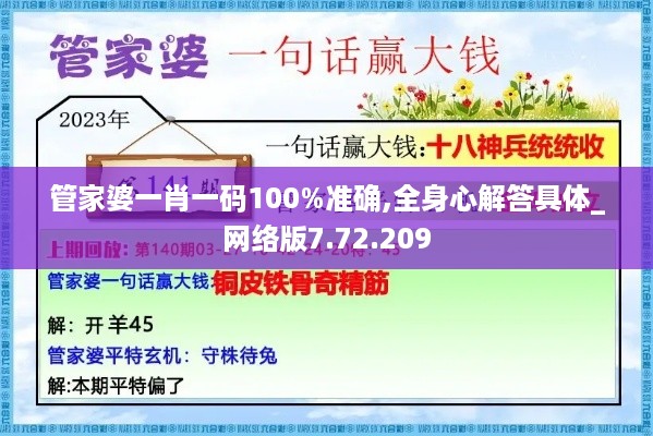 管家婆一肖一码100%准确,全身心解答具体_网络版7.72.209