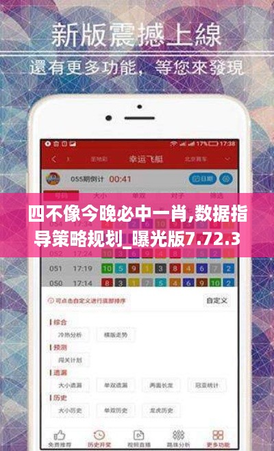 四不像今晚必中一肖,数据指导策略规划_曝光版7.72.368