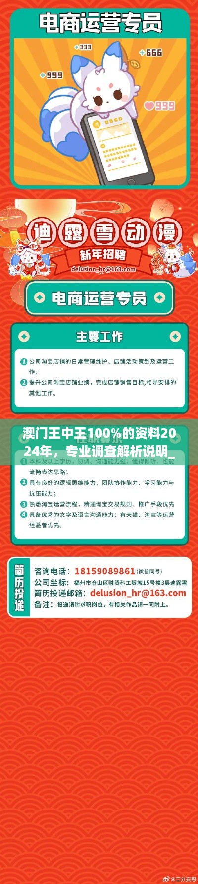 澳门王中王100%的资料2024年，专业调查解析说明_VIP46.8.38