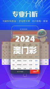 2024澳门彩天天开奖结果,实地观察解释定义_加速版7.72.496