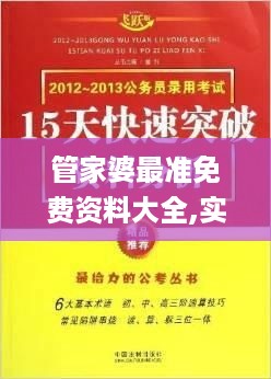 管家婆最准免费资料大全,实时异文说明法_图形版7.72.555